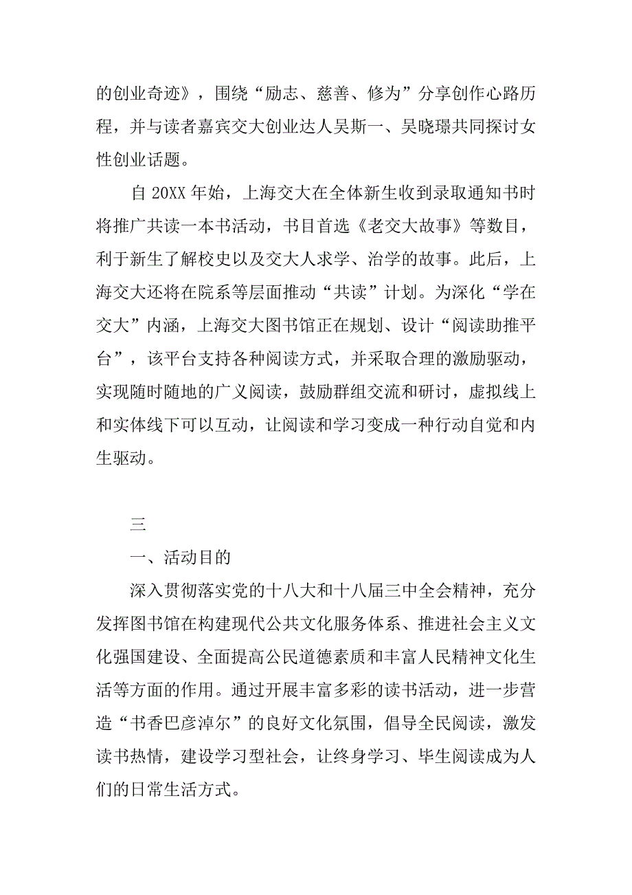 20xx年世界读书日活动方案_第4页