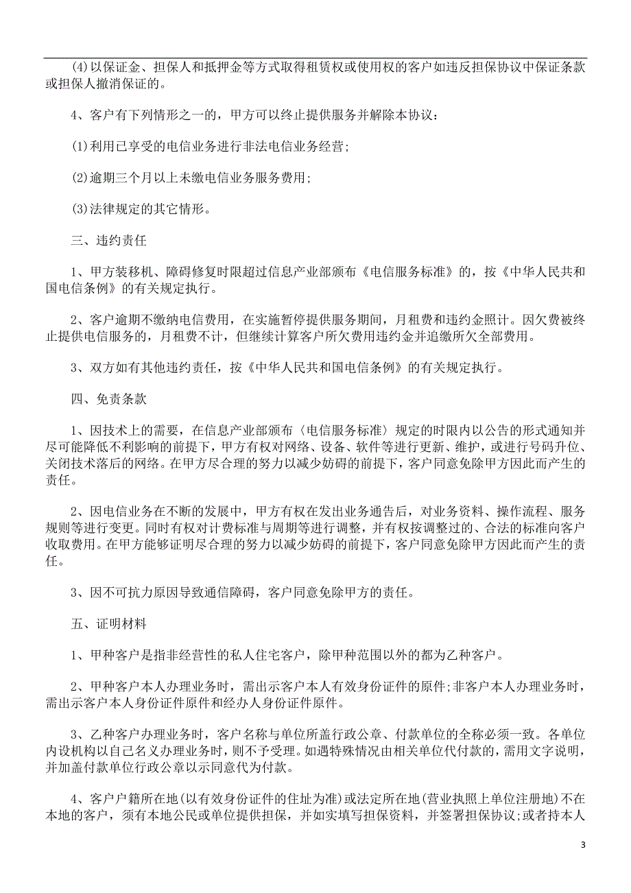 舟山电信服务协议研究与分析_第3页