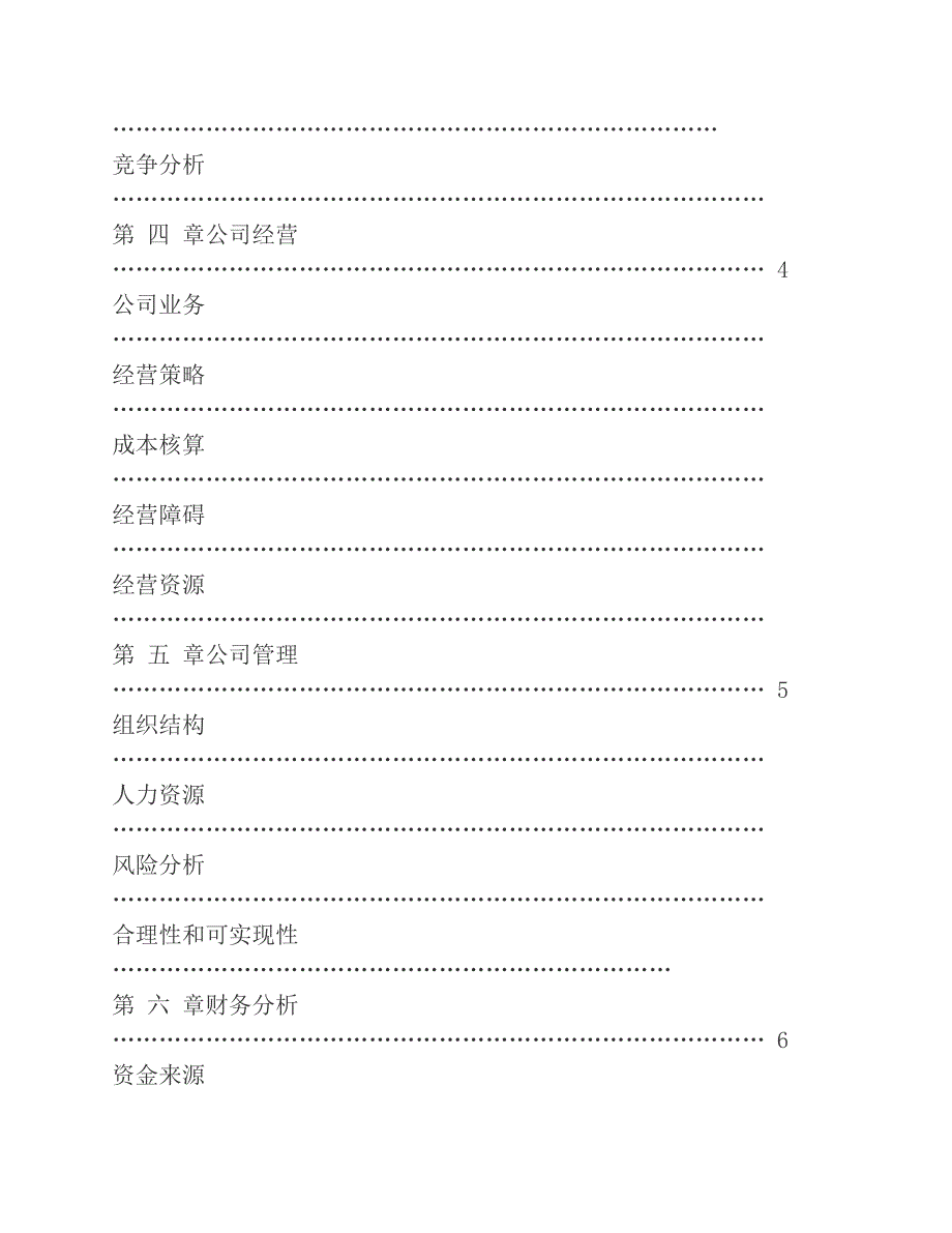 广告公司创业计划书(完整)_第2页