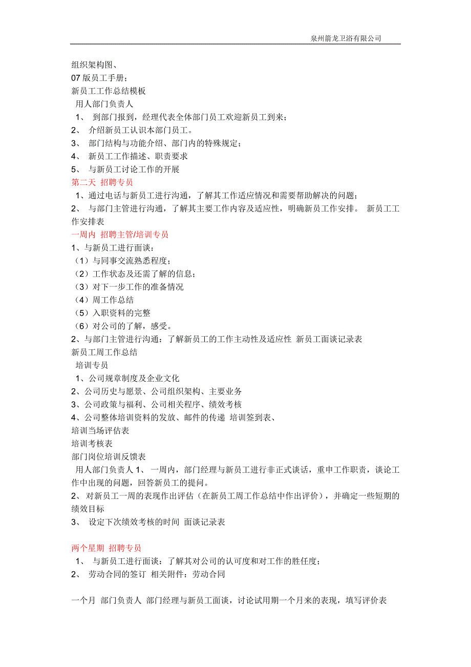 箭龙卫浴公司新员工入职流程_第2页