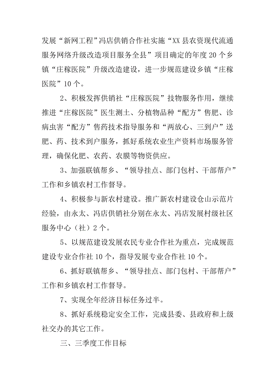 20xx年县供销社工作计划_第4页