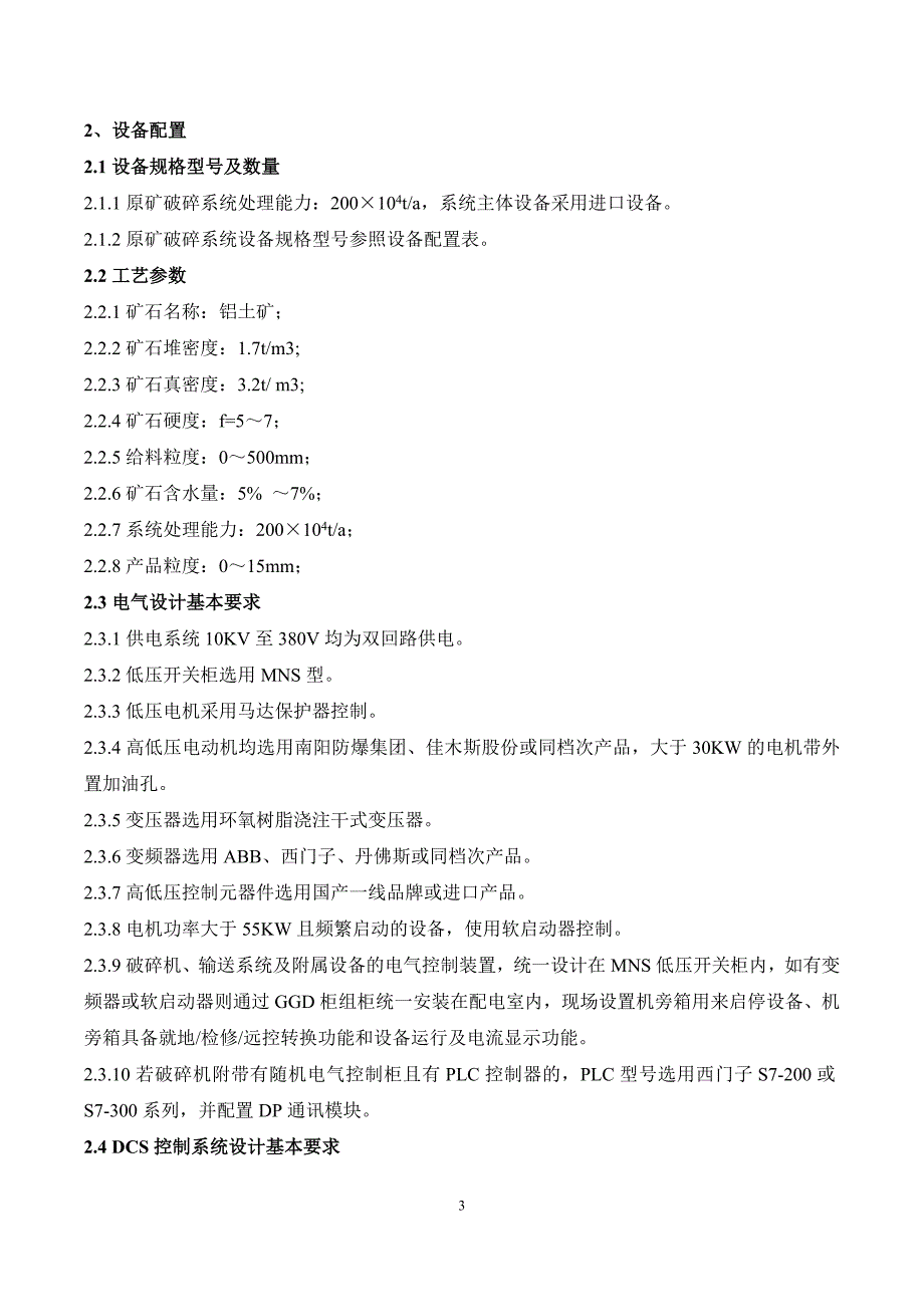 柳林县森泽煤铝有限责任公司_第3页