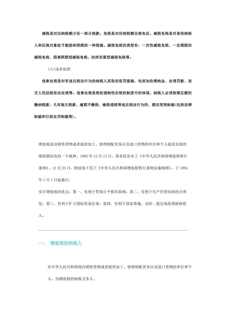 中国企业税制介绍_第3页