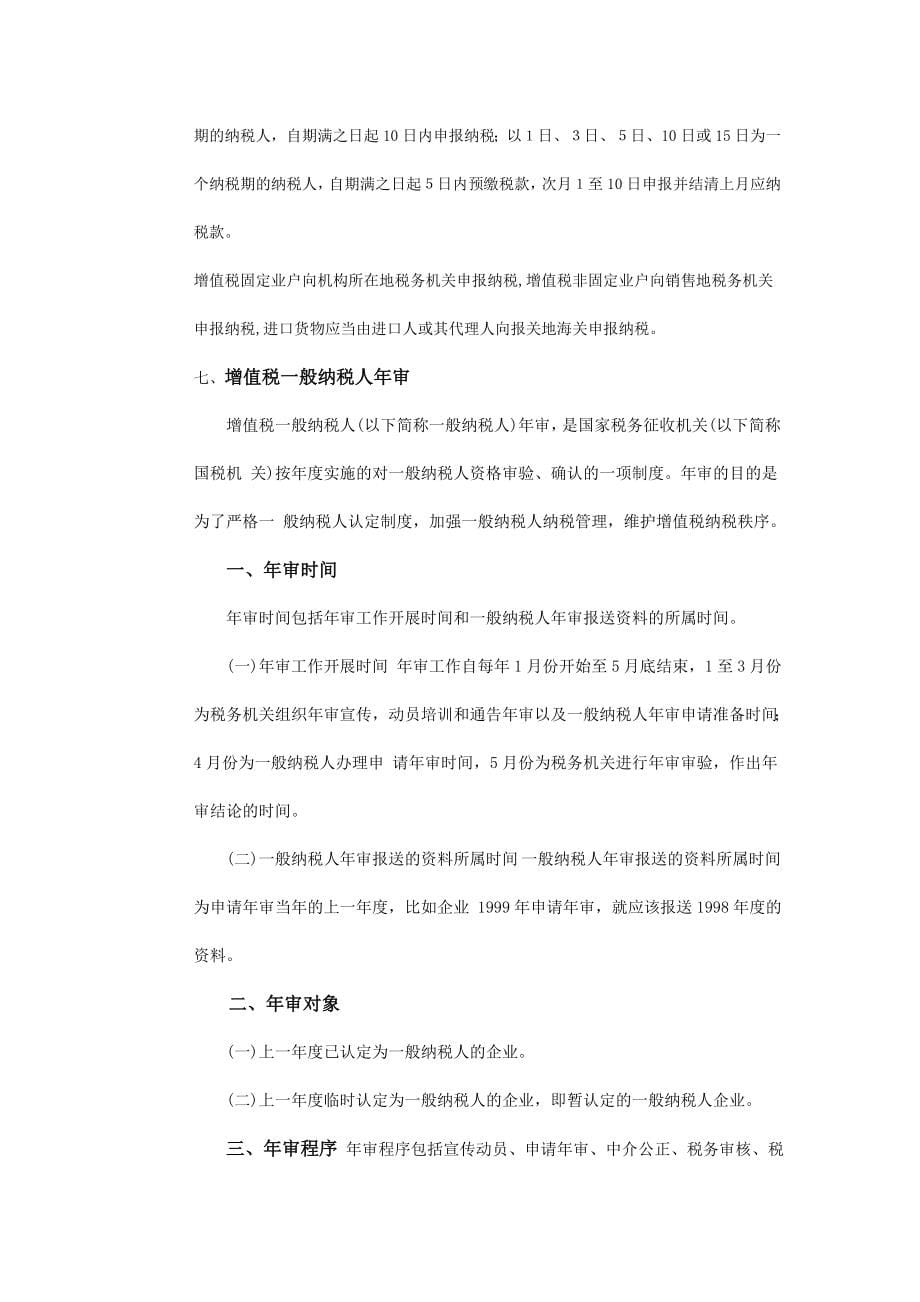 中国企业税制介绍_第5页