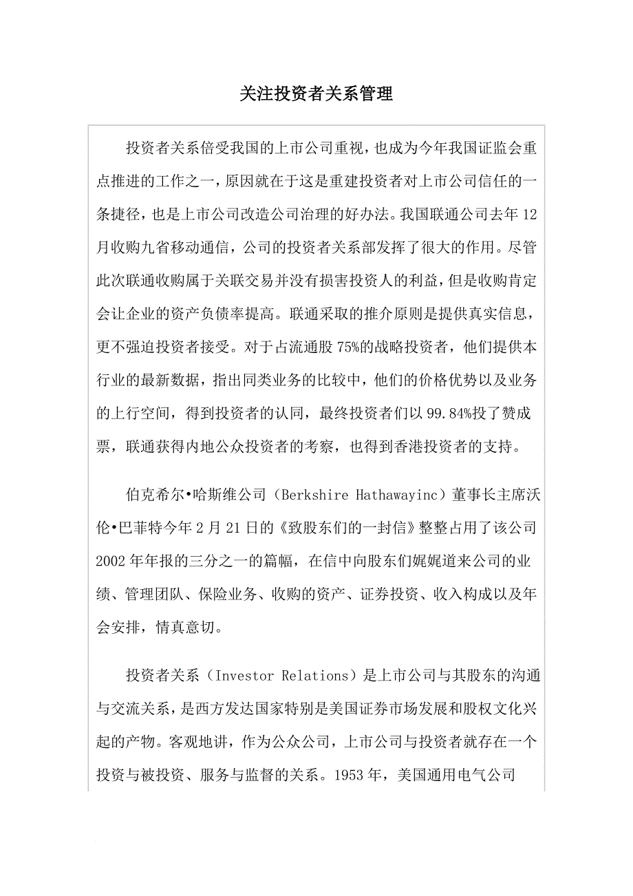 关注投资者关系管理办法_第1页