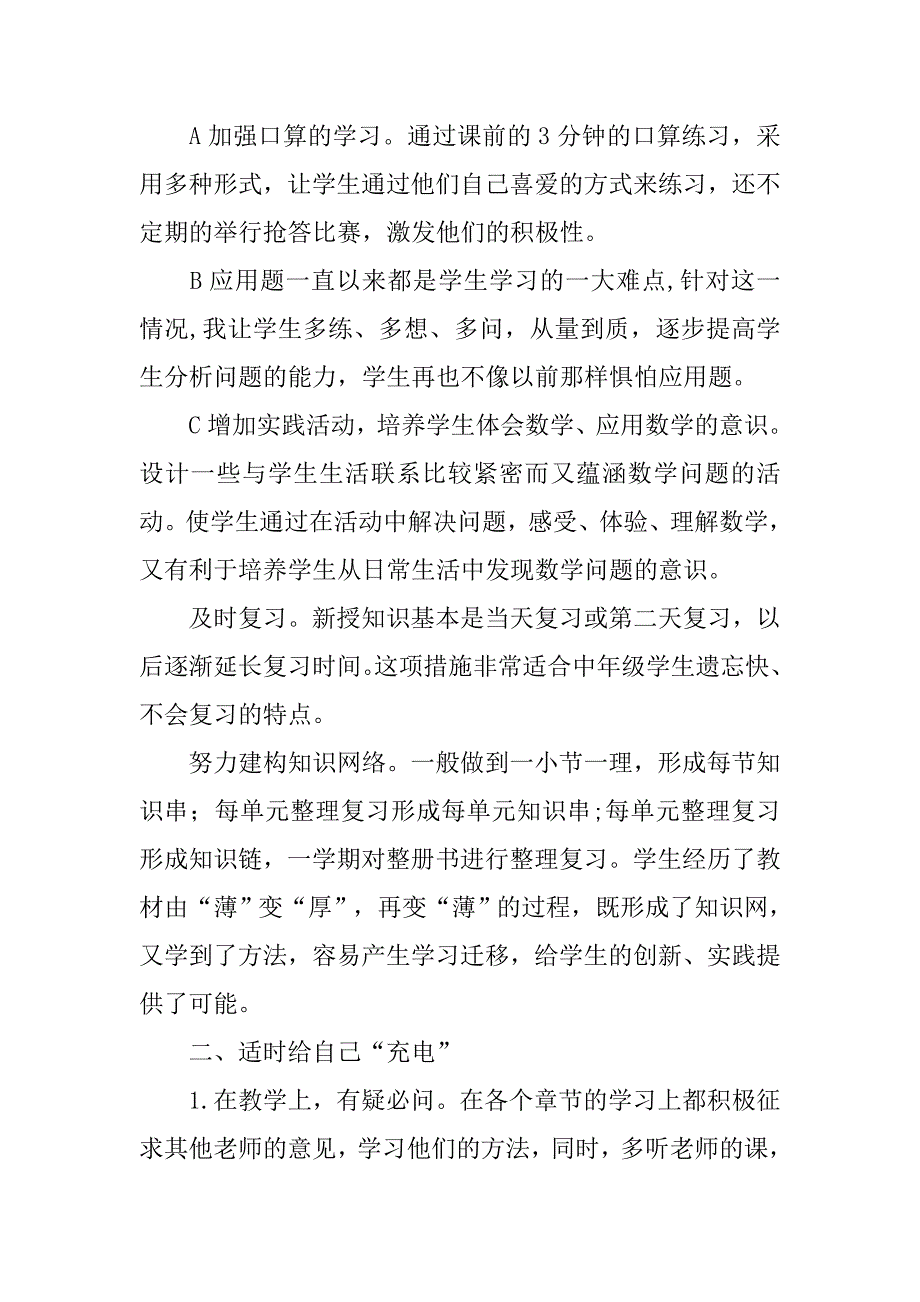 xx年六年级数学教师下学期工作总结 _第3页