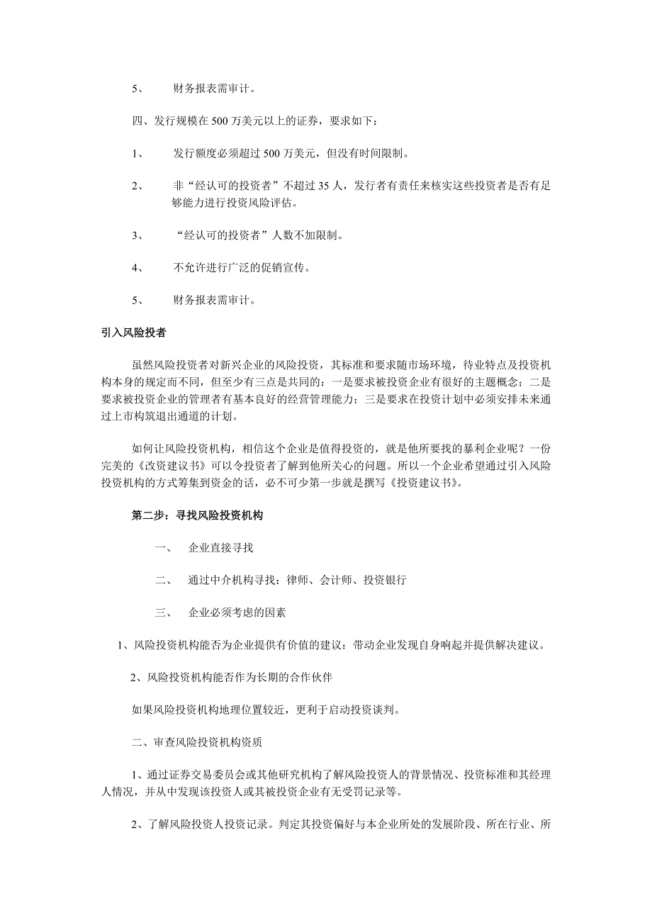 如何引入风险投资机构_第3页