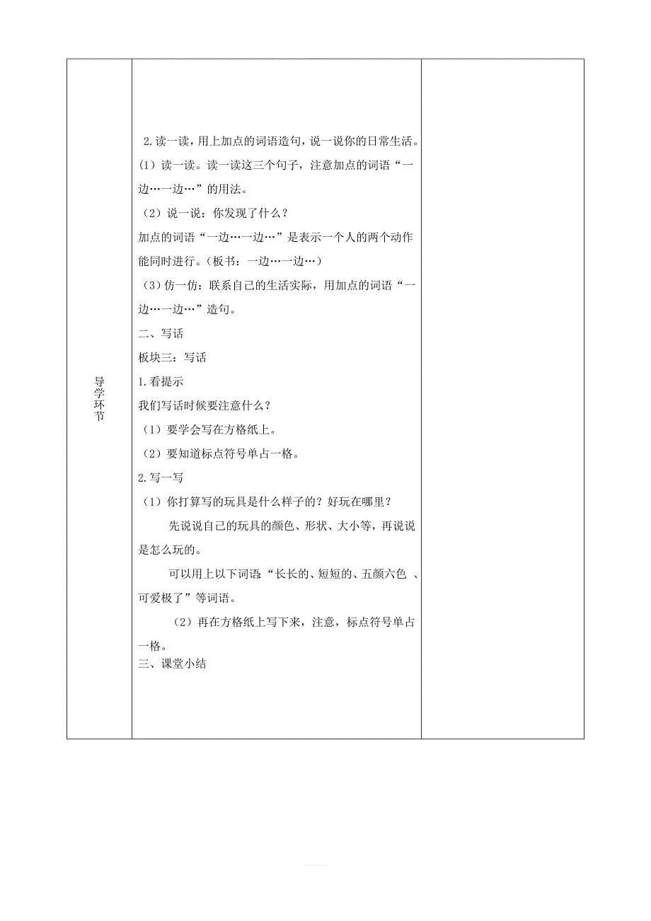 2019二年级语文上册课文2语文园地三教案2新人教版_第3页