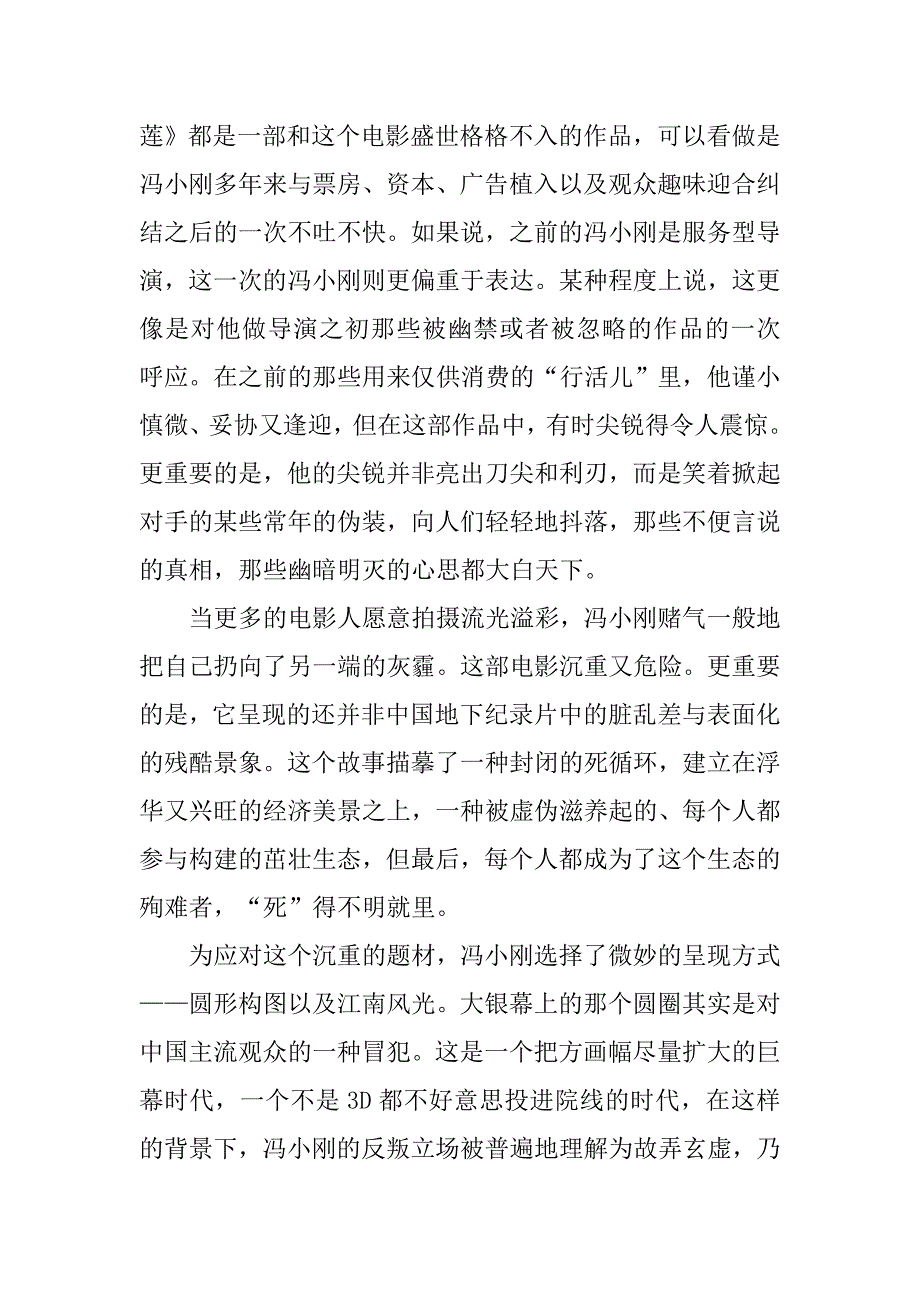 观我不是潘金莲有感影评三篇.doc_第3页