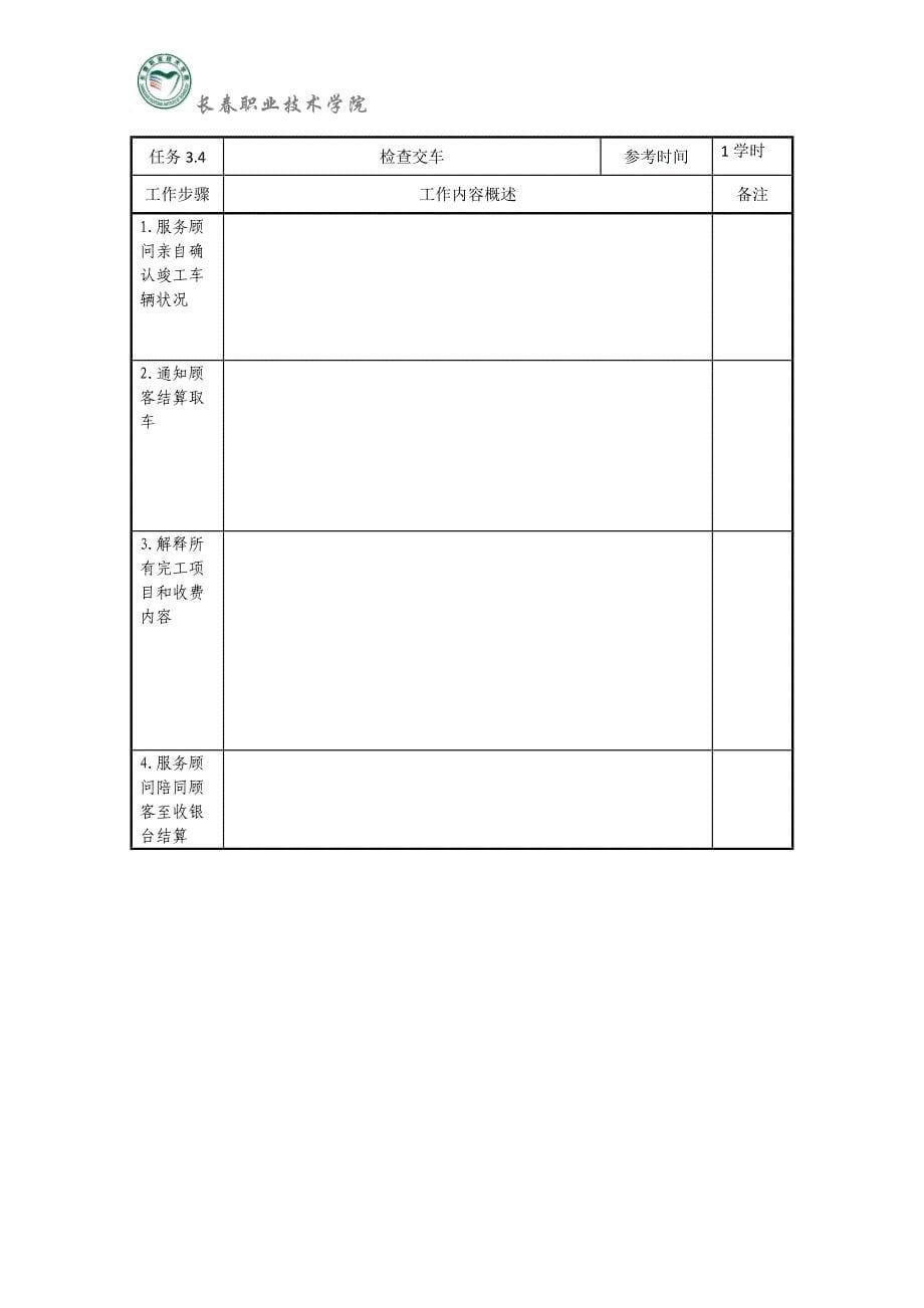 汽车无法起动故障检修——任务书_第5页