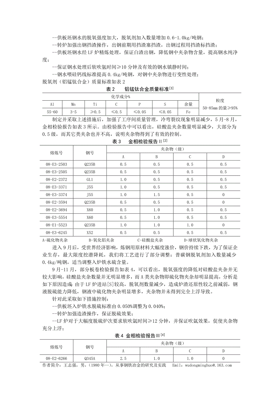 浅析热轧板卷冷弯裂纹成因及控制概要_第3页