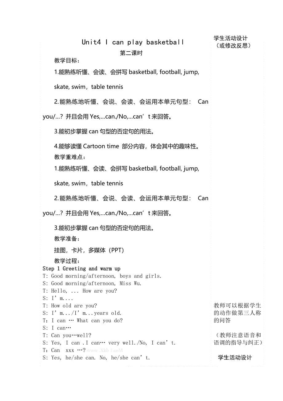 2013年新版译林版四年级英语unit4-i-can-play-basketball教案_第5页