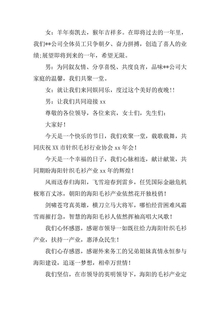 诗歌朗诵会主持词范文.doc_第5页