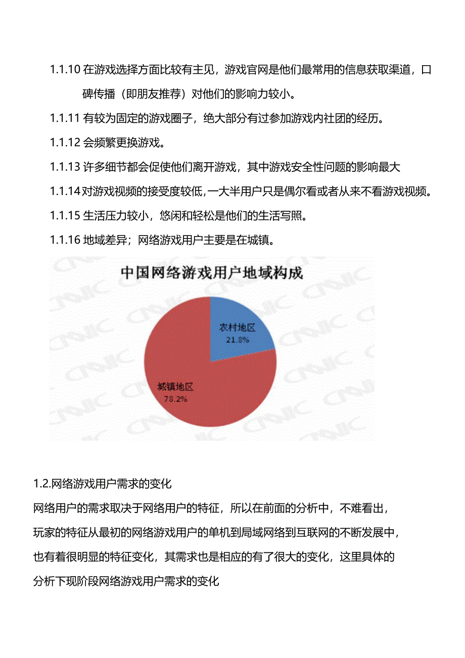 游戏用户需求行为分析_第3页