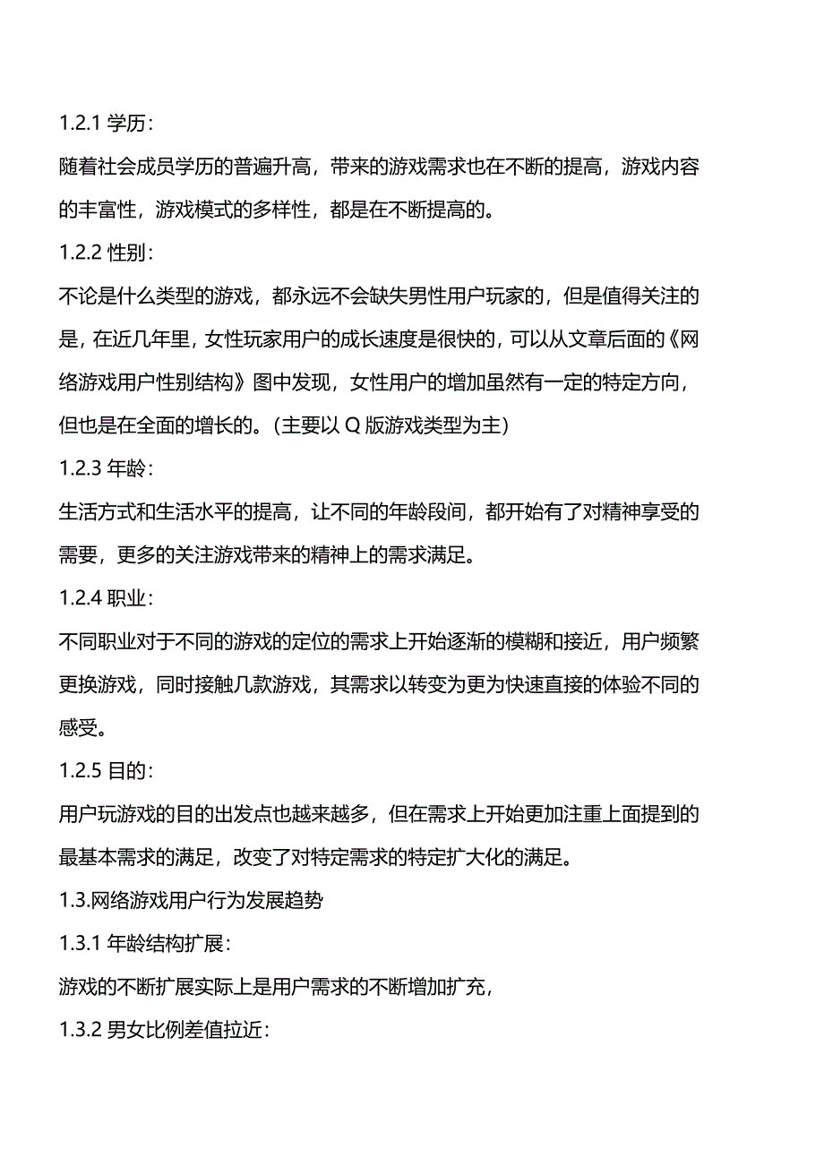 游戏用户需求行为分析_第4页