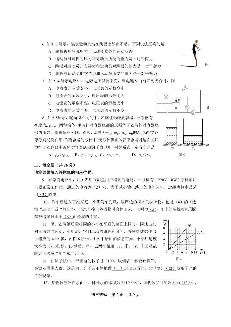 2016年4月上海市松江区初三物理二模试卷(word版含答案)_第2页