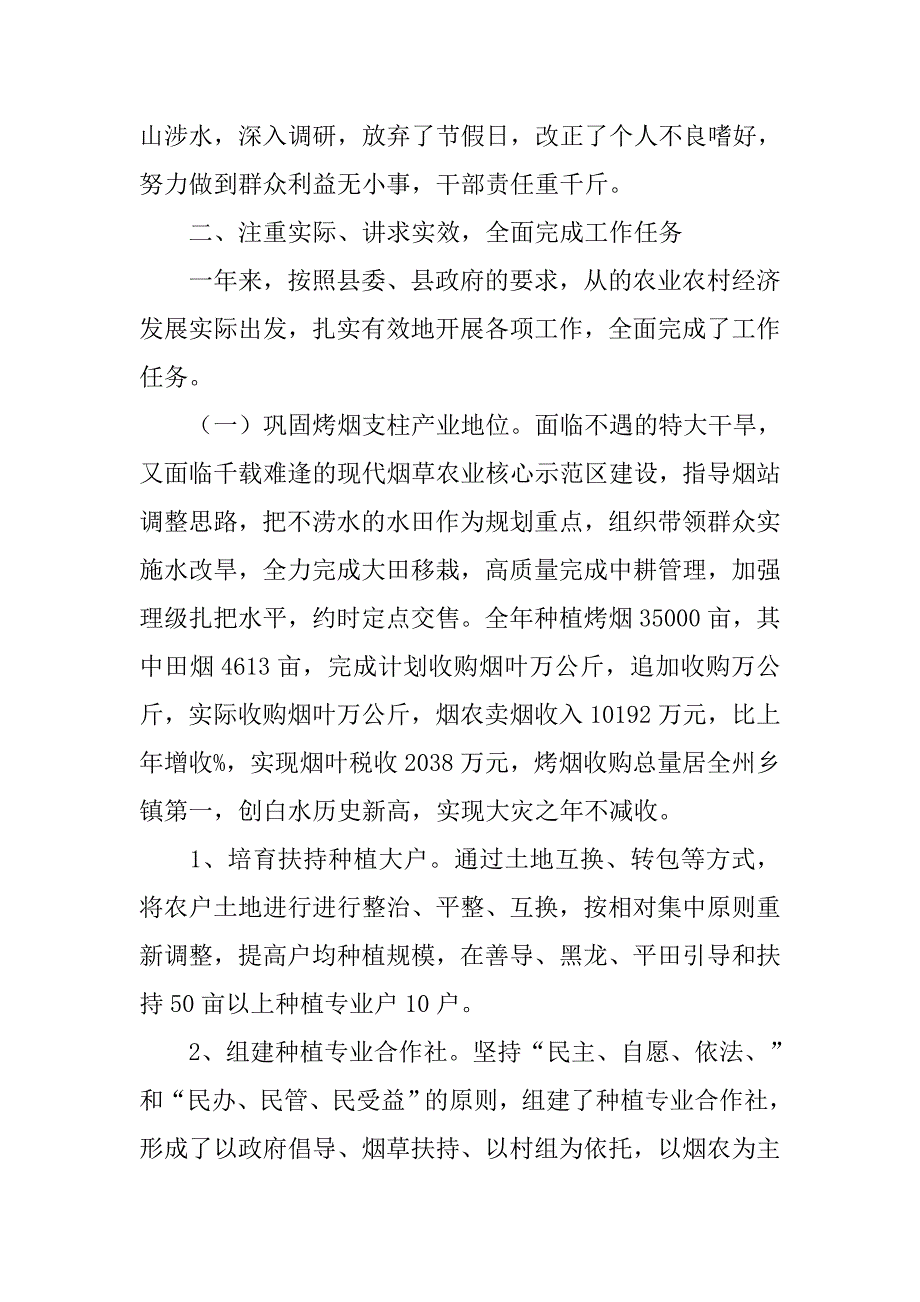 20xx年乡镇领导个人述职述廉报告_第2页