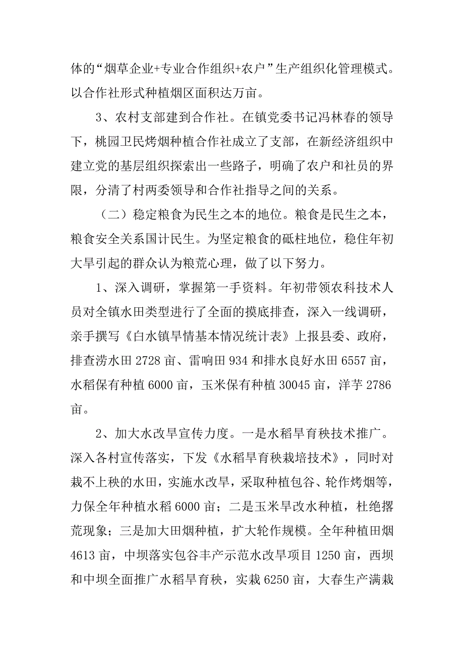 20xx年乡镇领导个人述职述廉报告_第3页