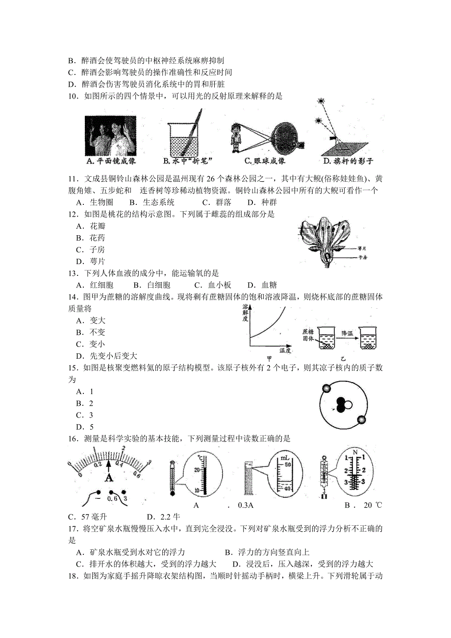 2011年浙江省温州市中考科学试卷（物理部分）_第2页