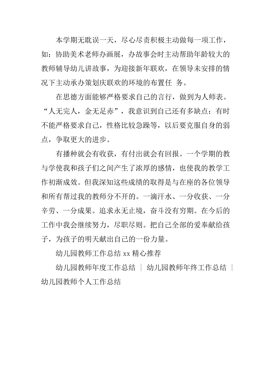 xx年秋幼儿园教师个人工作总结 _第2页