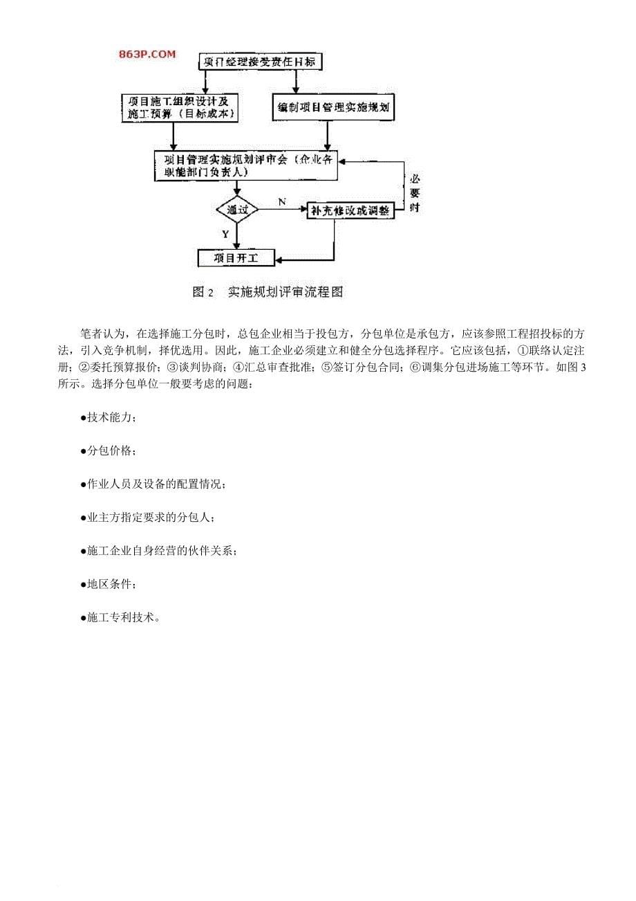 关于施工项目管理业务流程存在的问题分析_第5页