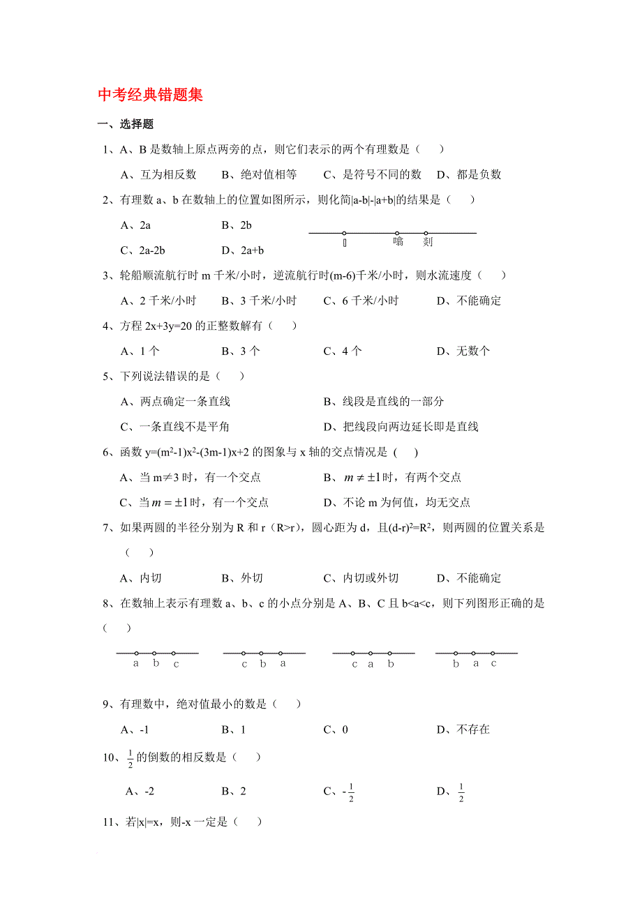 初中数学常用经典解题方法分析_第4页