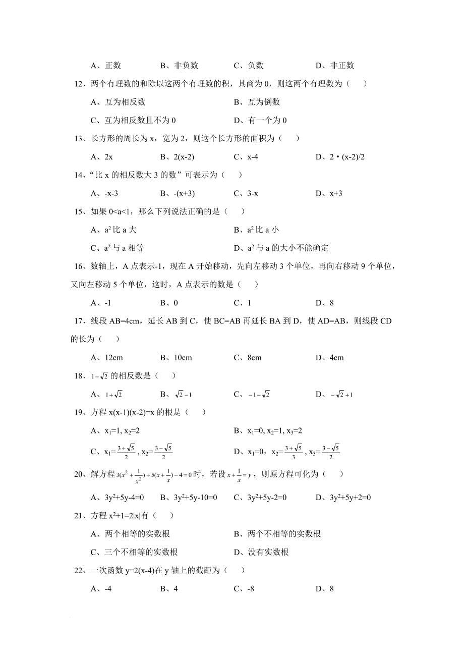 初中数学常用经典解题方法分析_第5页
