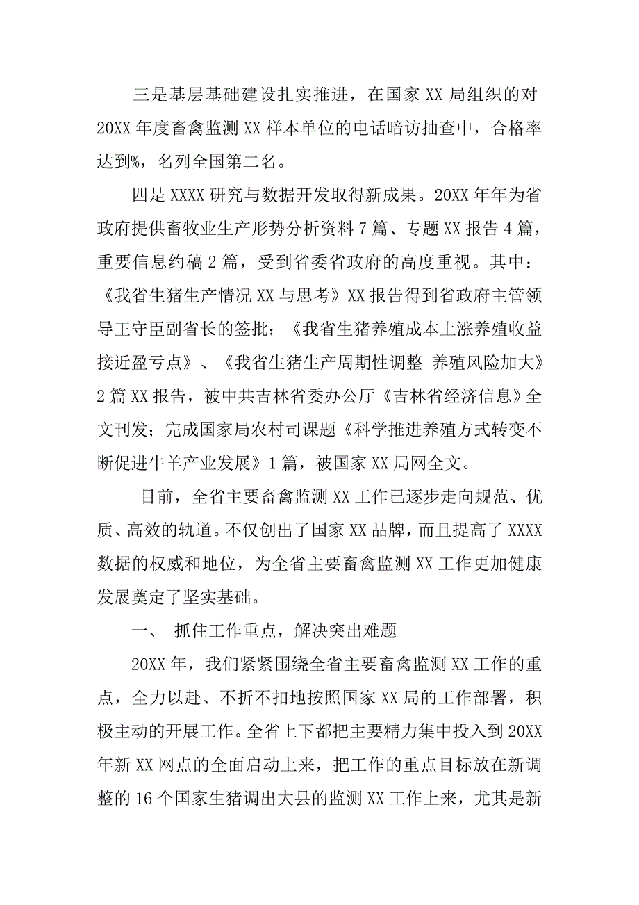 20xx年个人工作总结及个人述职述廉报告_第2页