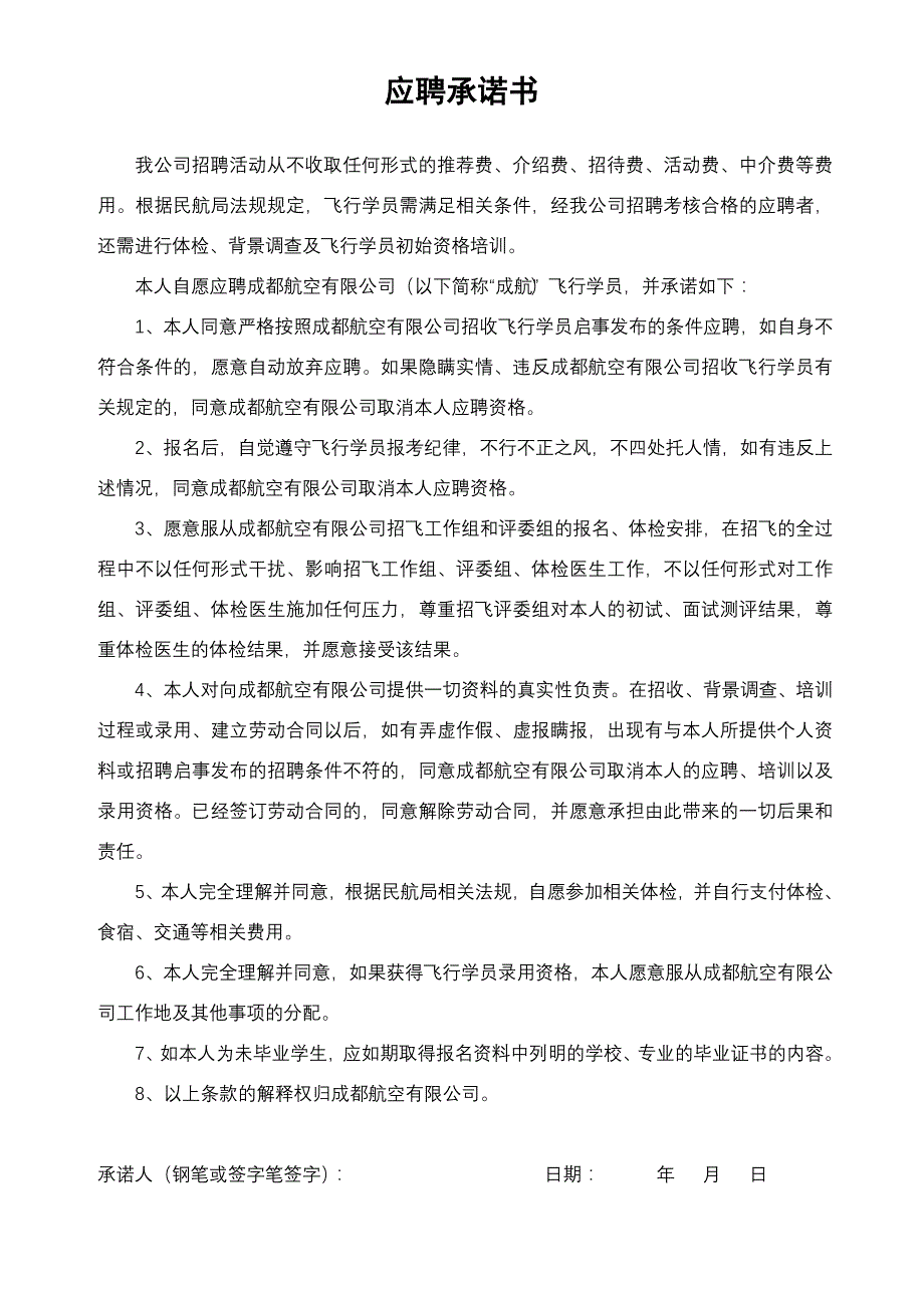 成都航空有限公司飞行学员应聘登记表_第2页