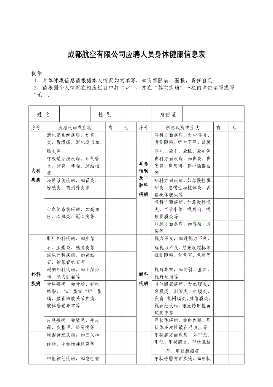 成都航空有限公司飞行学员应聘登记表_第3页