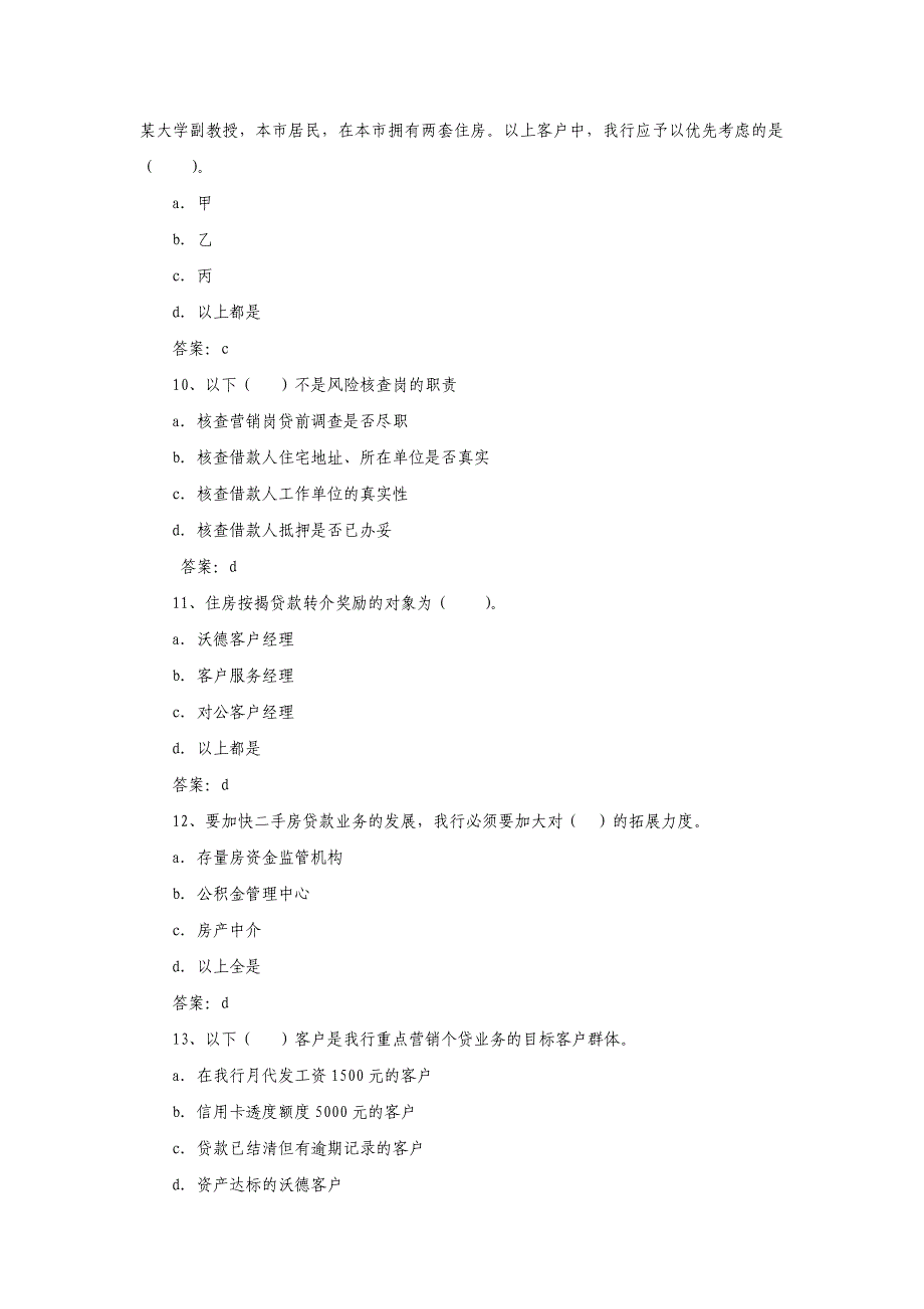 交通银行个贷单选题_第4页