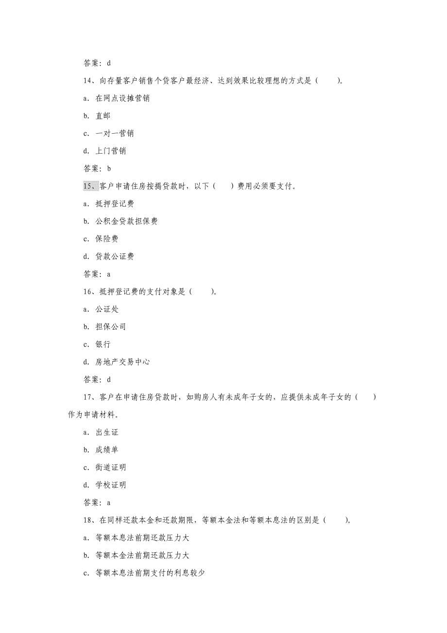 交通银行个贷单选题_第5页