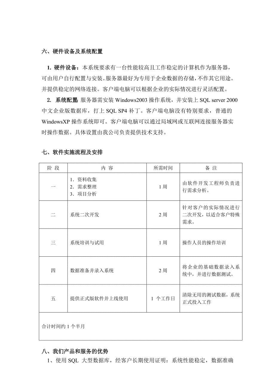 《地平线erp生产管理软件》企业实施方案_第5页