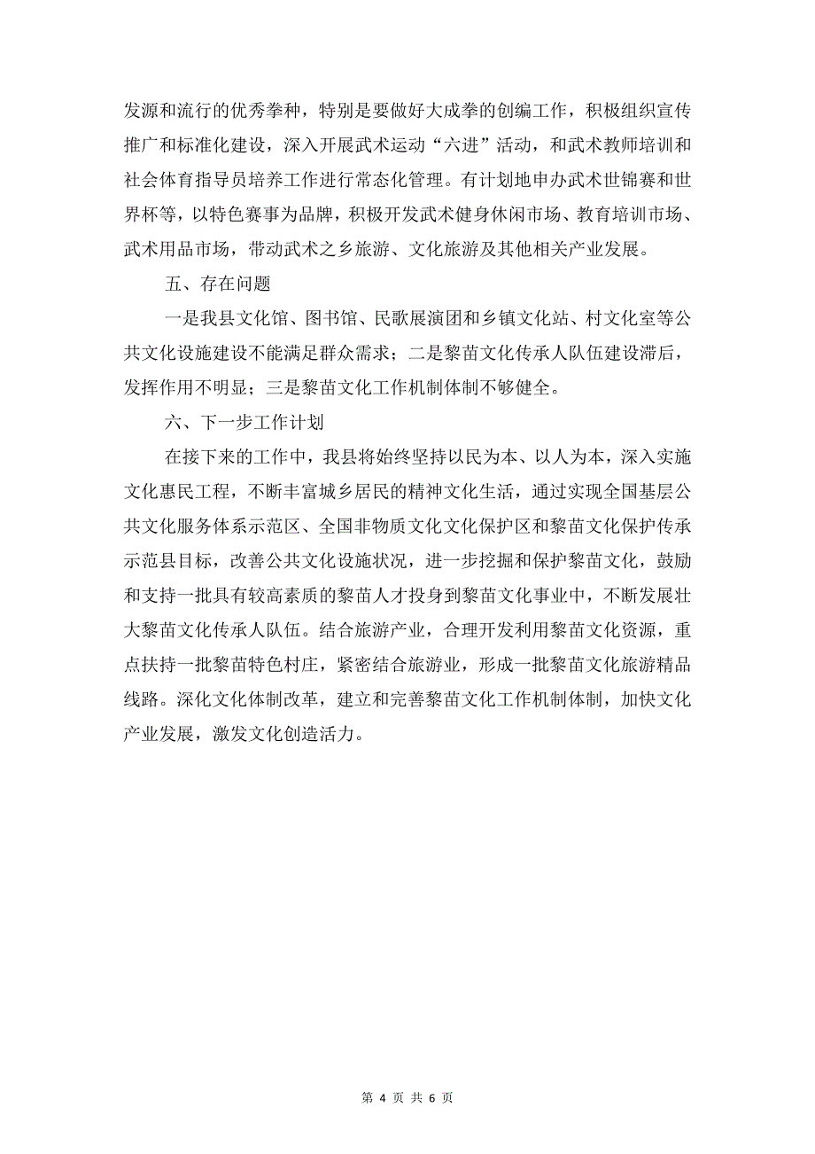 文化创意和设计服务自查报告与文化局主任年终述职述廉报告汇编_第4页