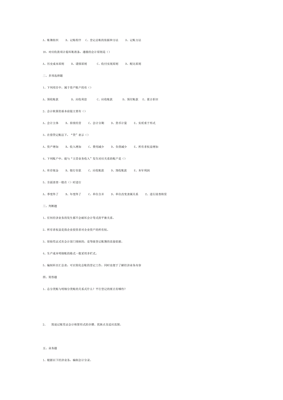 《基础会计》考试真题_第2页