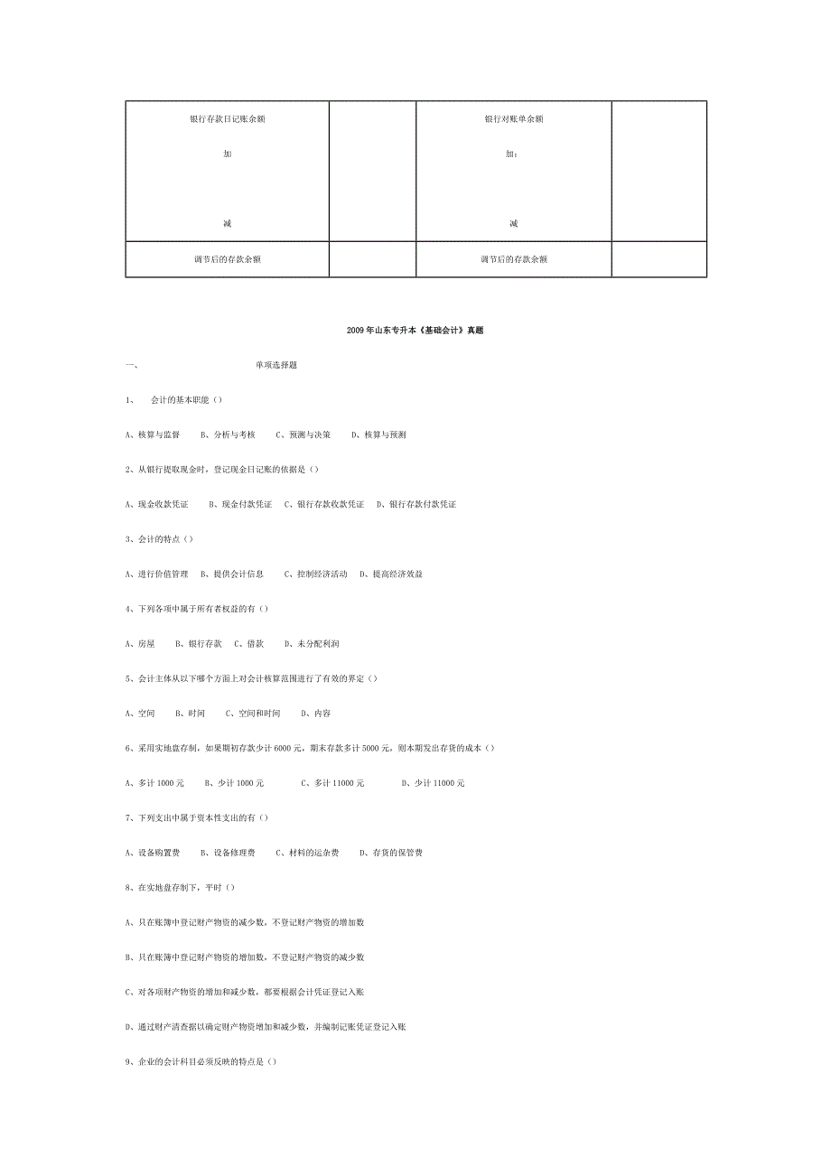 《基础会计》考试真题_第4页