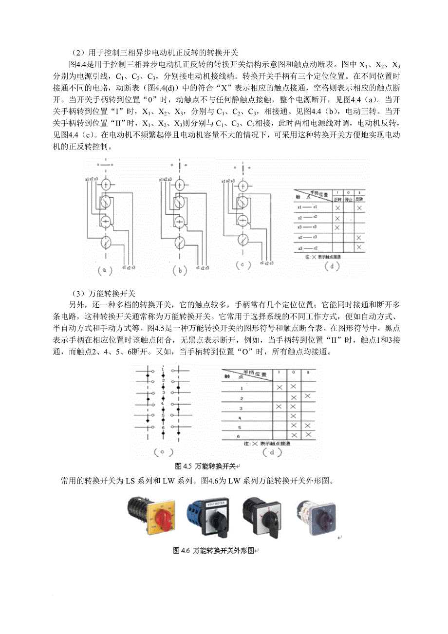 接触器控制简要概述_第3页