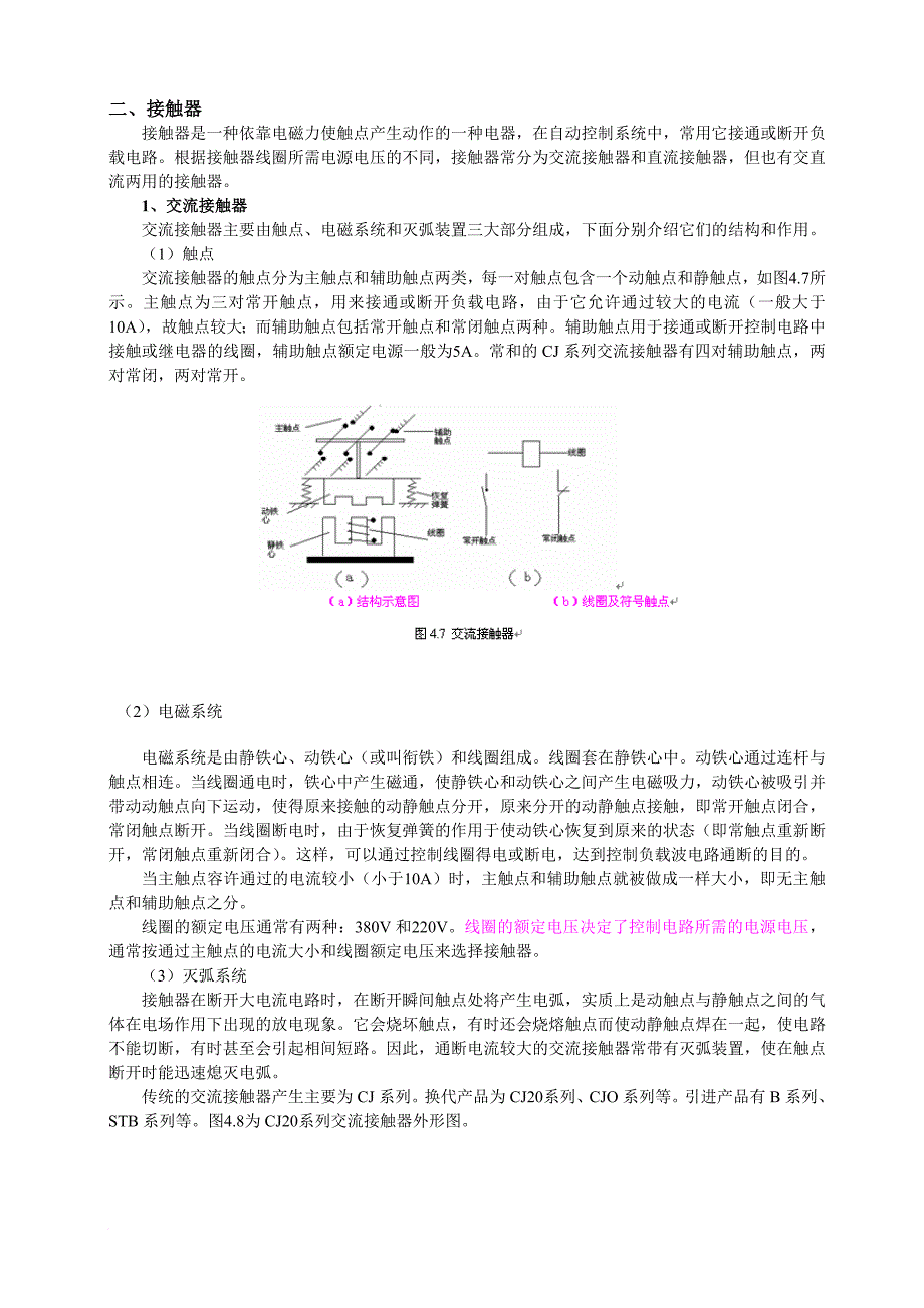 接触器控制简要概述_第4页