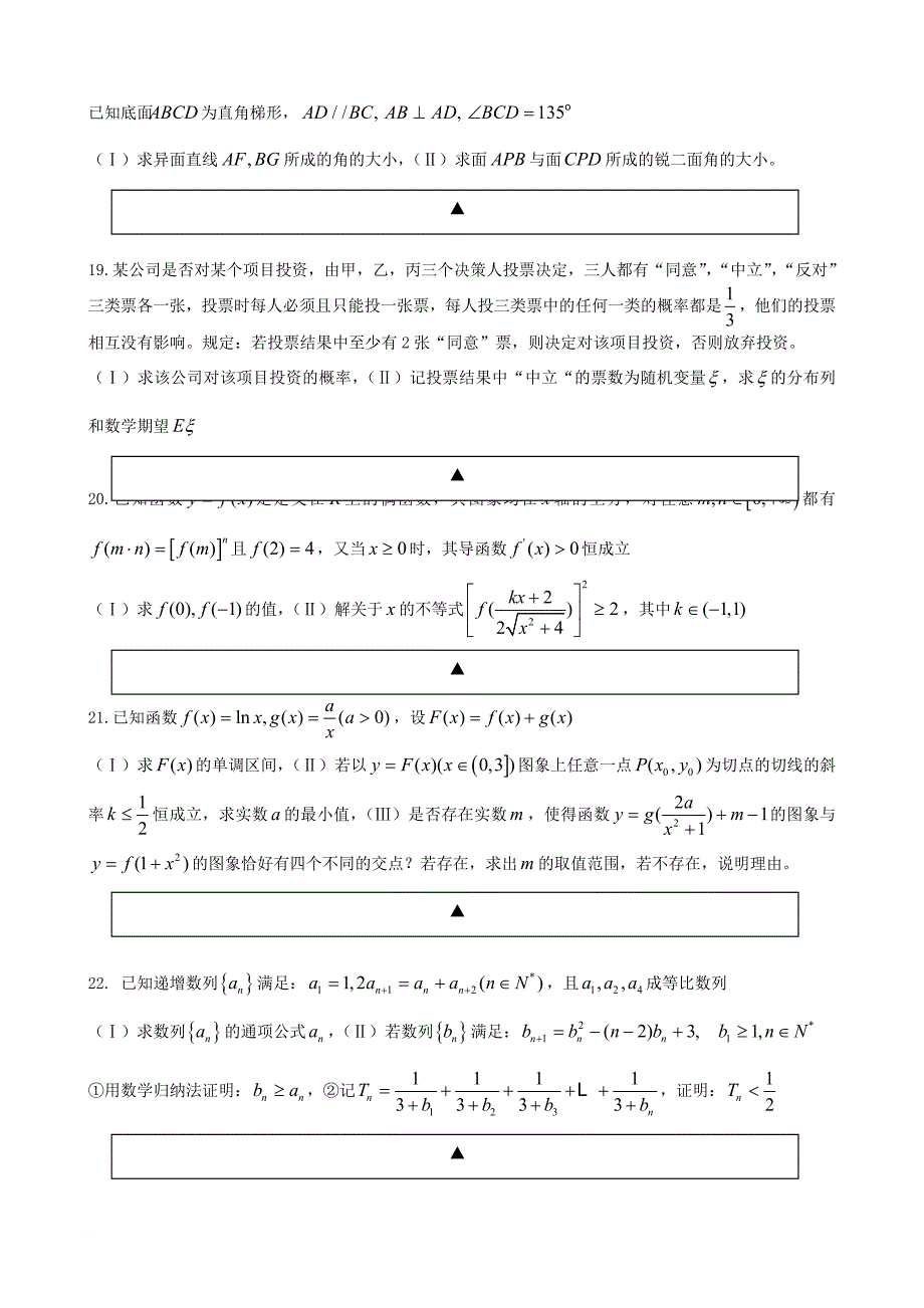 成都市高中毕业班数学(理工农医类)_第4页