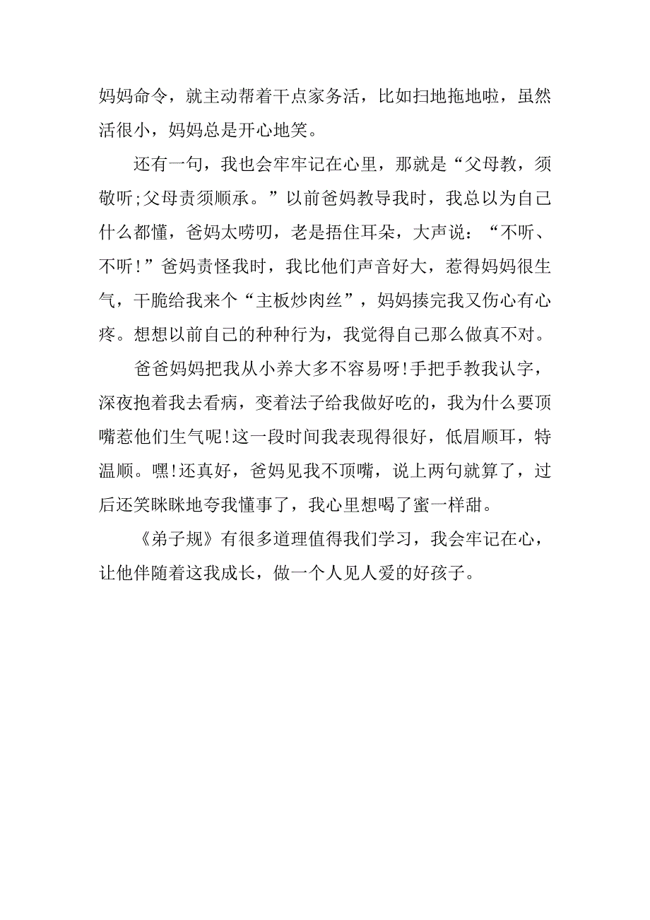 读《弟子规》有感600字作文【最新】.doc_第4页