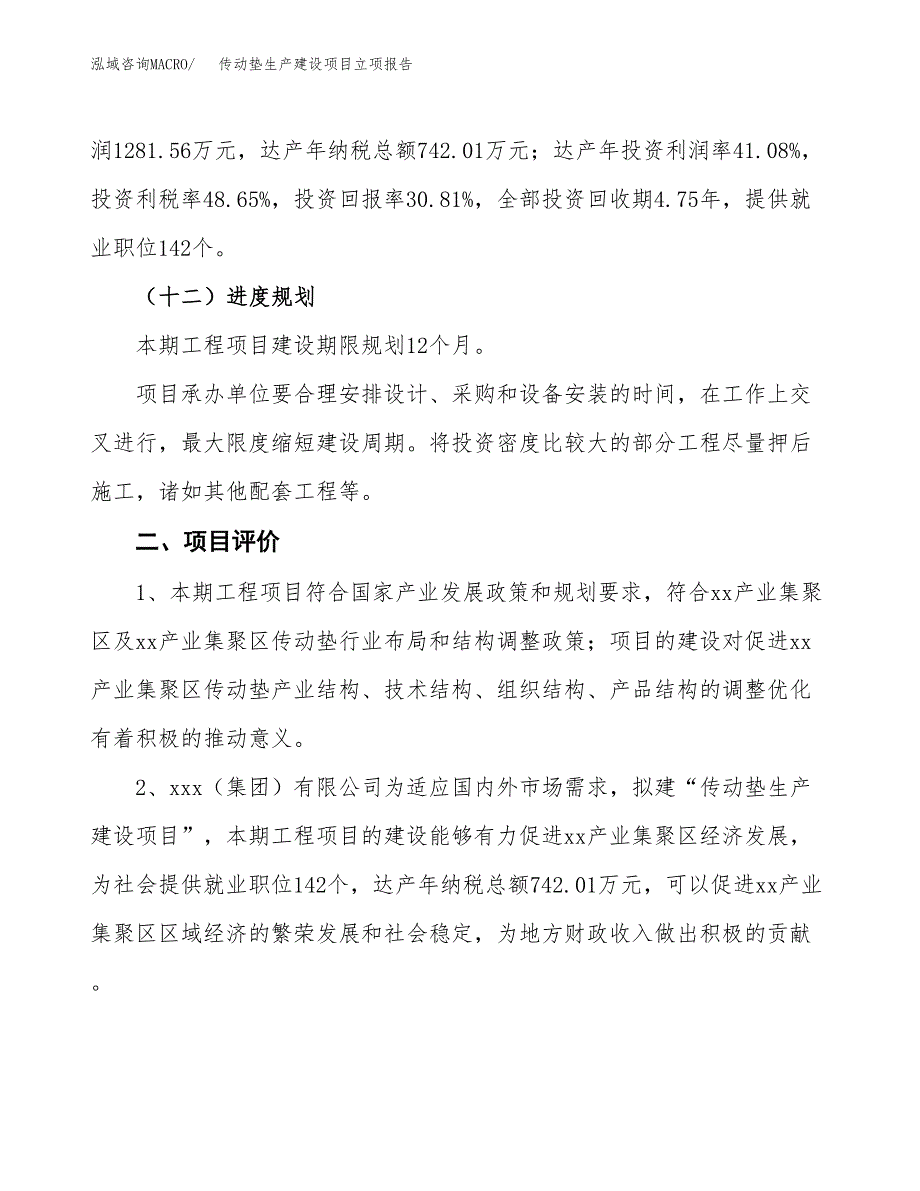 （模板）绞铜线生产建设项目立项报告_第4页