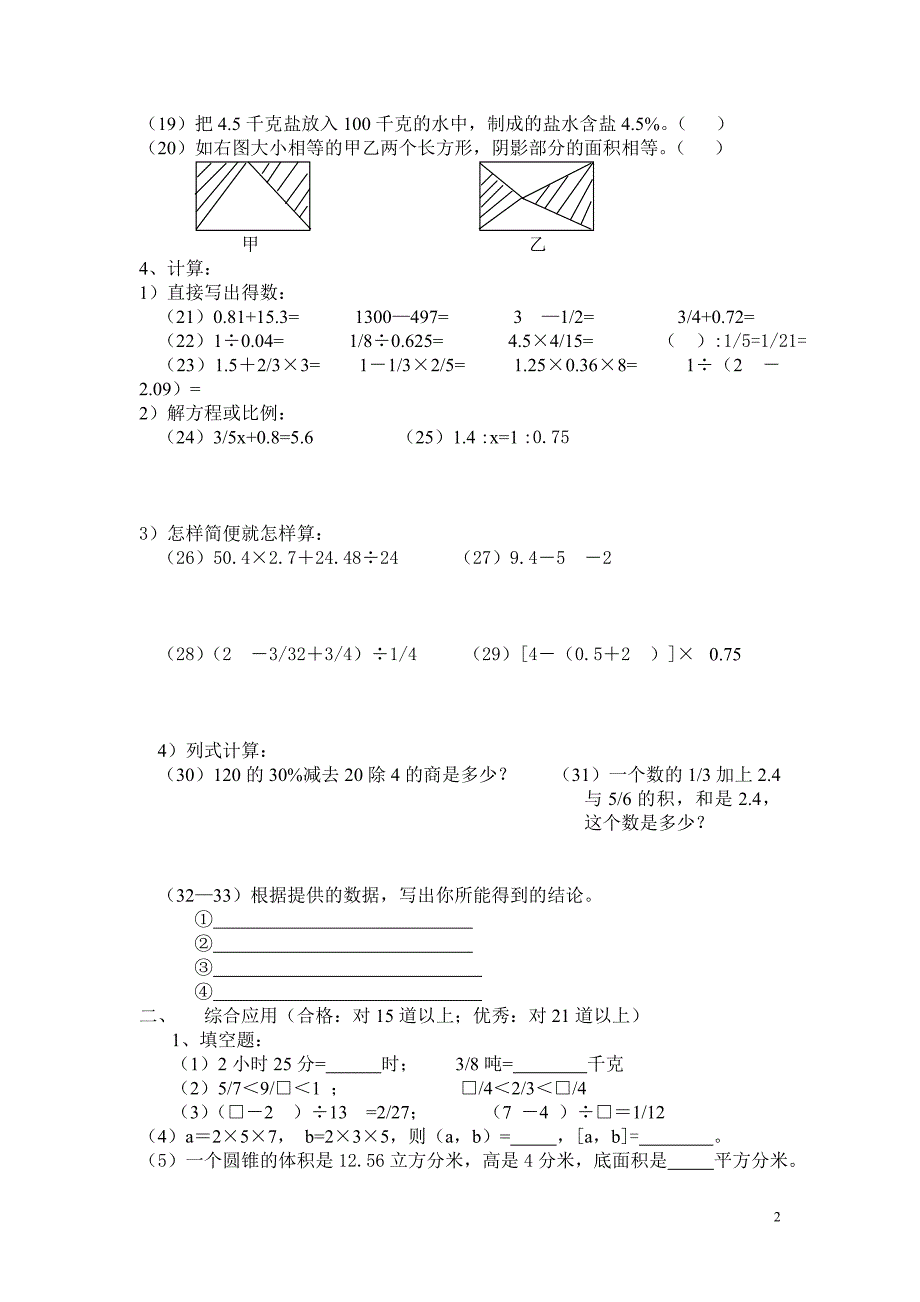 六年级数学毕业试卷十套(北师大版)_第2页