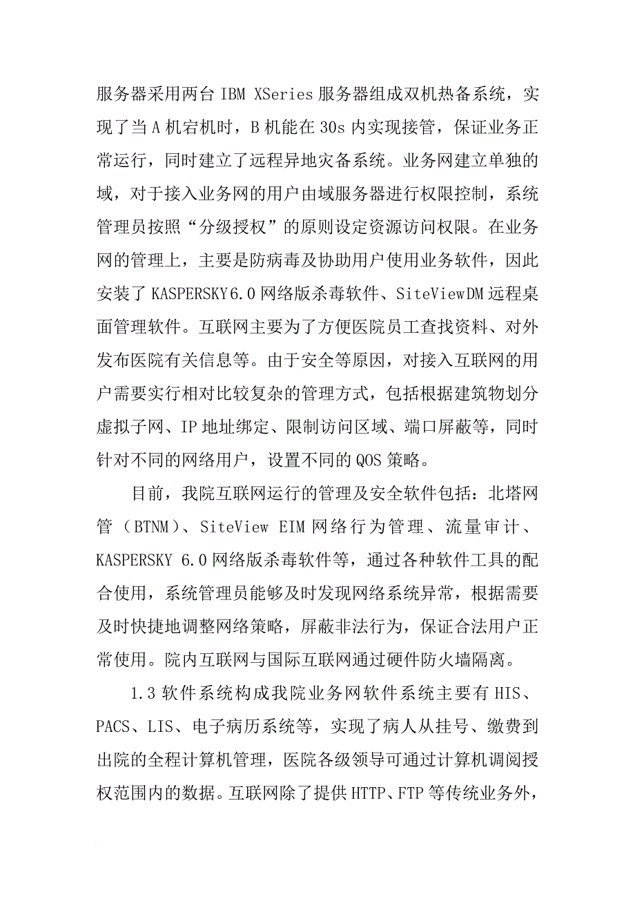 医院计算机网络系统设计与管理_第4页