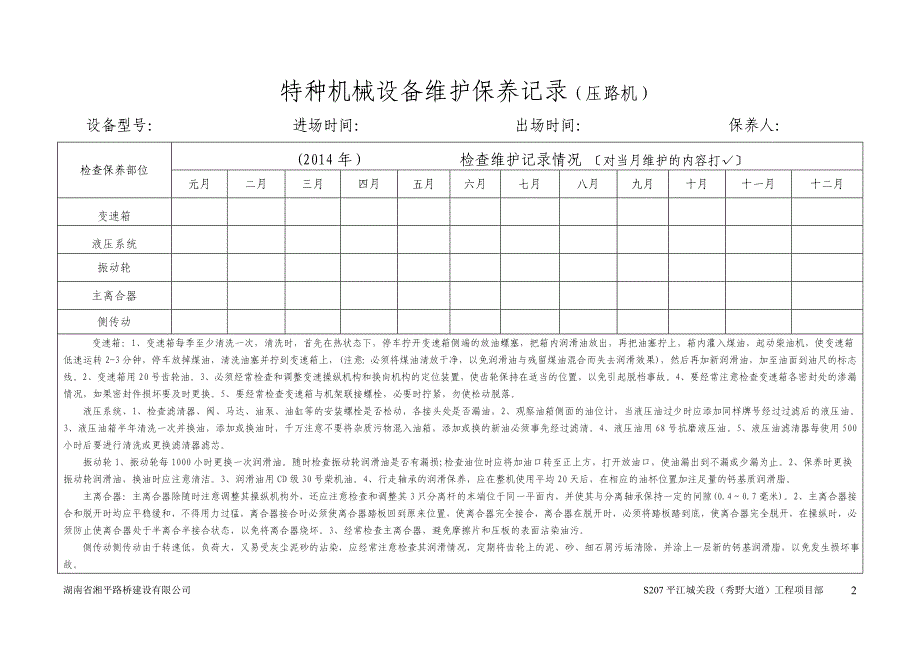 特种机械设备保养记录台帐讲解_第4页