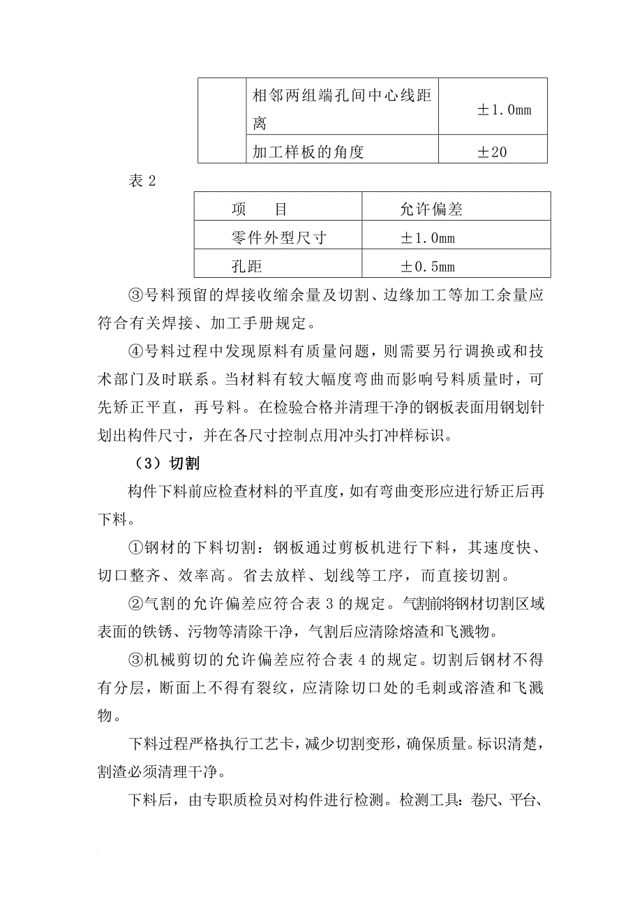 房架钢结构制作方案_第4页