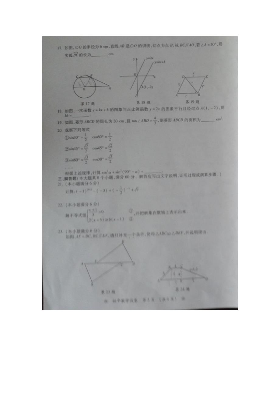 2012年衡阳市中考数学试题_第3页