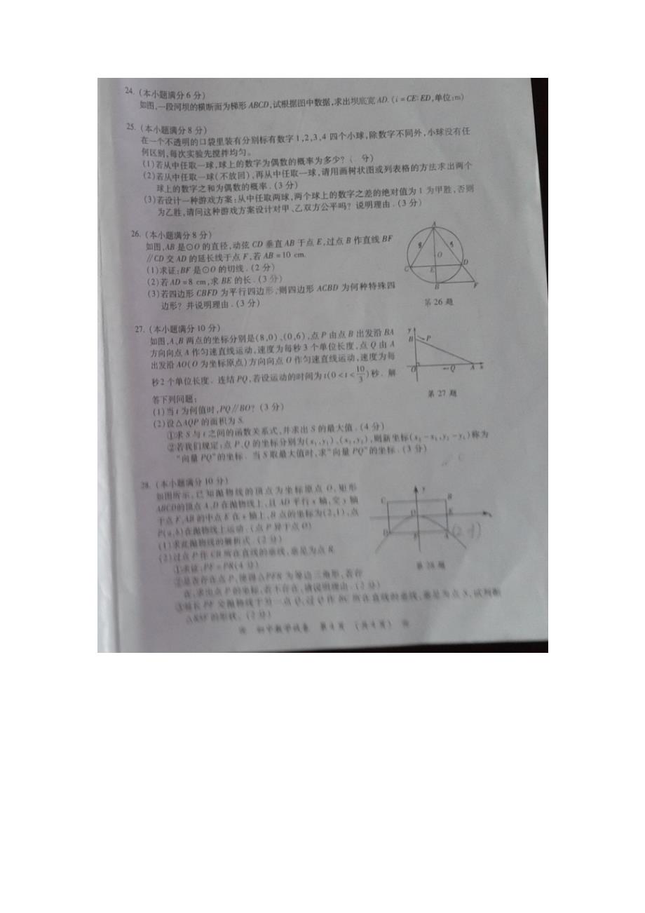 2012年衡阳市中考数学试题_第4页