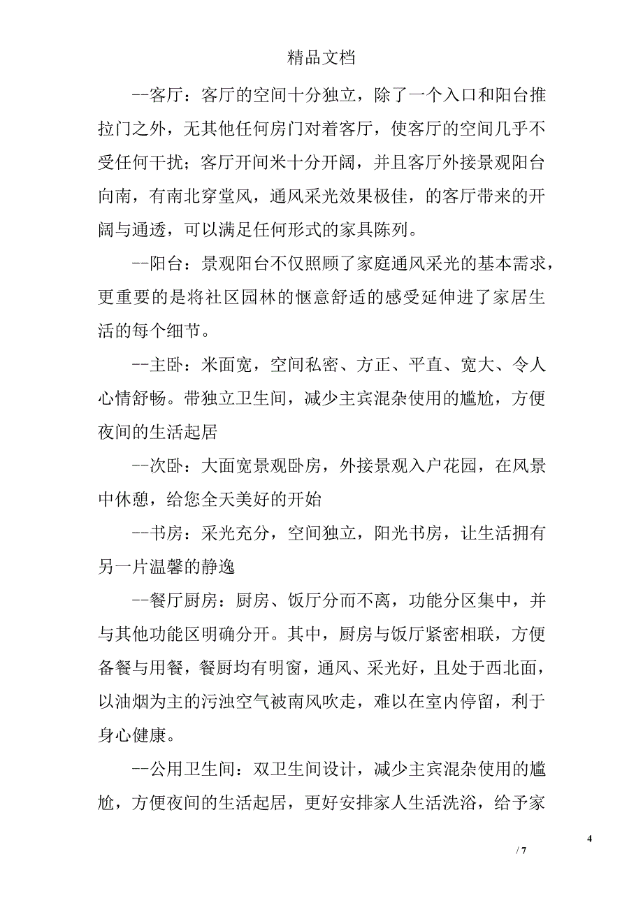 标准样板房统一说辞_第4页