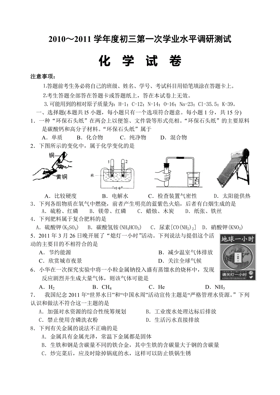 2010～2011学年度初三第一次学业水平调研测试_第1页