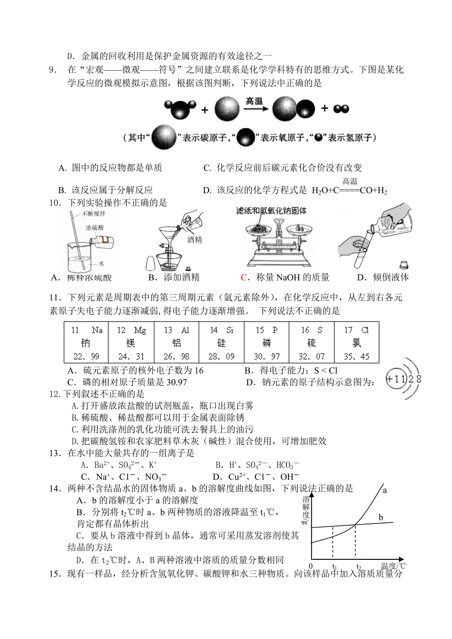 2010～2011学年度初三第一次学业水平调研测试_第2页